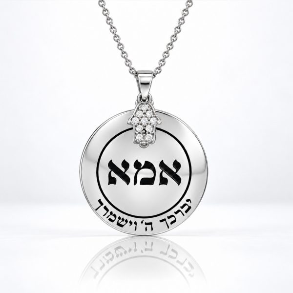 שרשרת עם תליון עיגול דיסק כולל חריטת שם אמא בעיצוב אישי - שרשרת שם ישראל