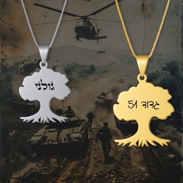 שרשרת עם תליון גולני לנצח - שרשרת שם ישראל