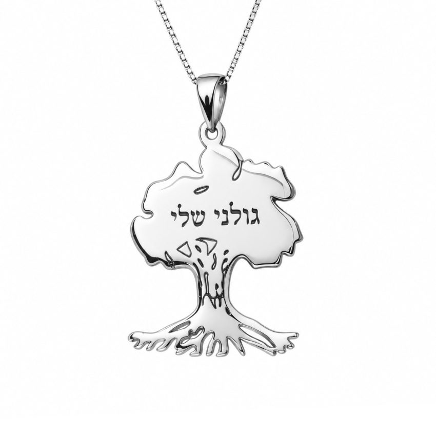 שרשרת עם תליון יחידת גולני זהב לבן 14 קראט בעיצוב אישי כולל חריטה אישית