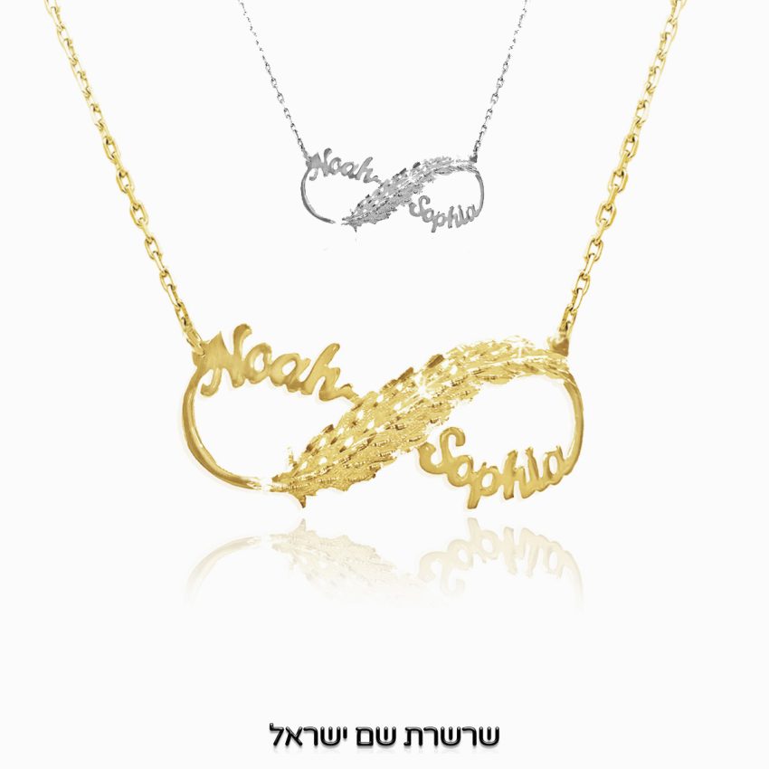 שרשרת אינפיניטי עם נוצה כסף בעיצוב אישי