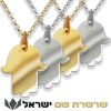 שרשרת חמסה כסף 0.925 חלקה קלאסית - שרשרת שם ישראל