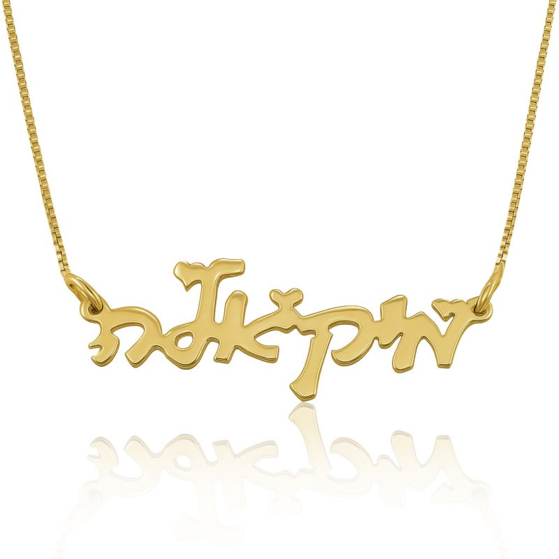 תליון עם שם - שרשרת שם זהב 14K -