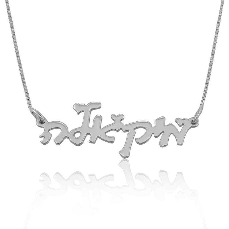 תליון עם שם - שרשרת שם זהב לבן 14K -