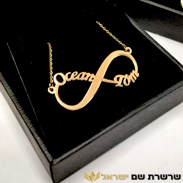 שרשרת אינפינטי - שרשרת שם ישראל