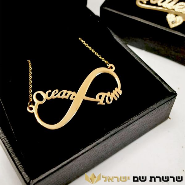 שרשרת עם 2 שמות זהב - אינפינטי - שרשרת שם ישראל