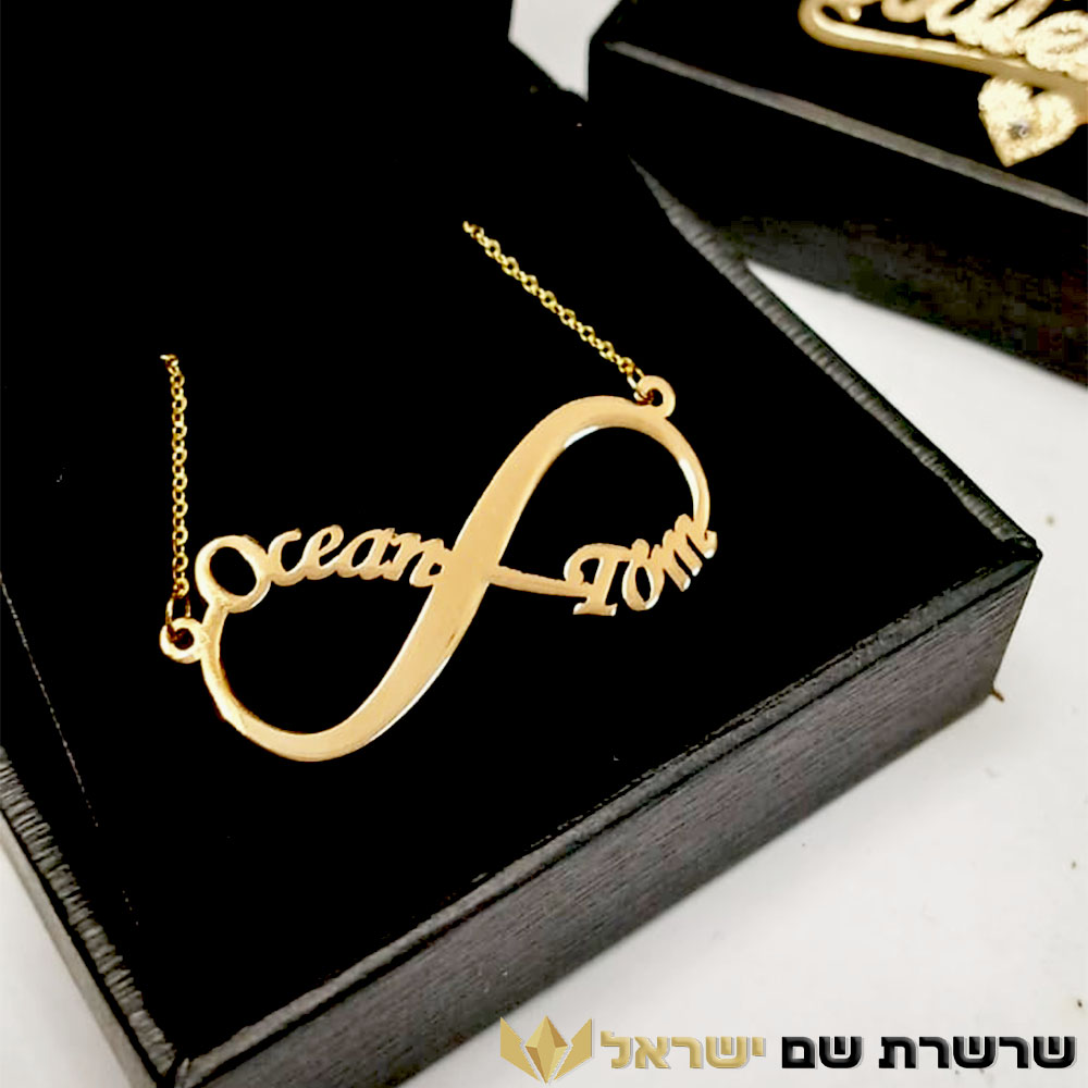 שרשרת עם 2 שמות זהב - אינפינטי - שרשרת שם ישראל