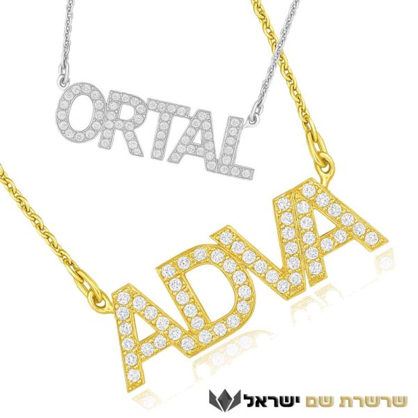 שרשרת שם זהב עם אבנים בעיצוב אישי