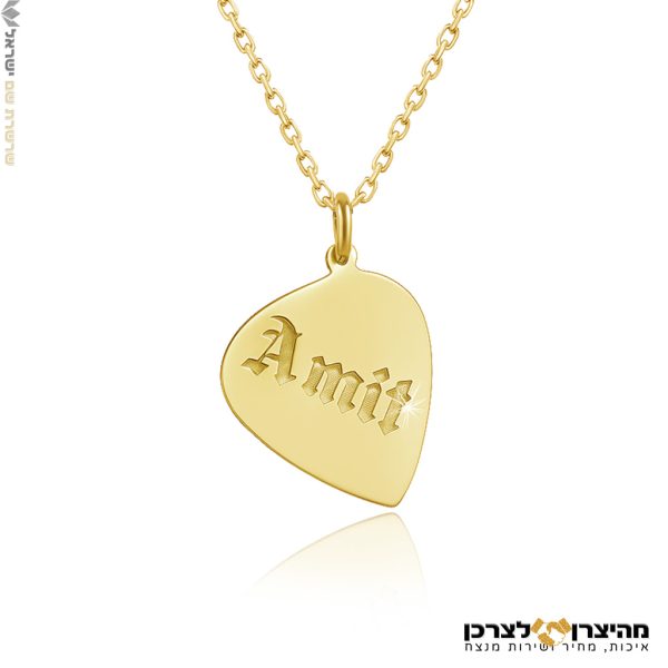 שרשרת זהב מפרט עם שם בעיצוב אישי - שרשרת שם ישראל