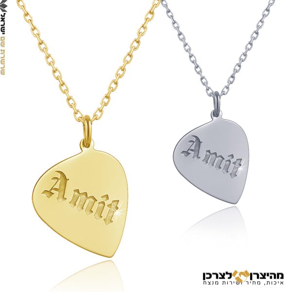 שרשרת מפרט זהב עם שם בעיצוב אישי - שרשרת שם ישראל