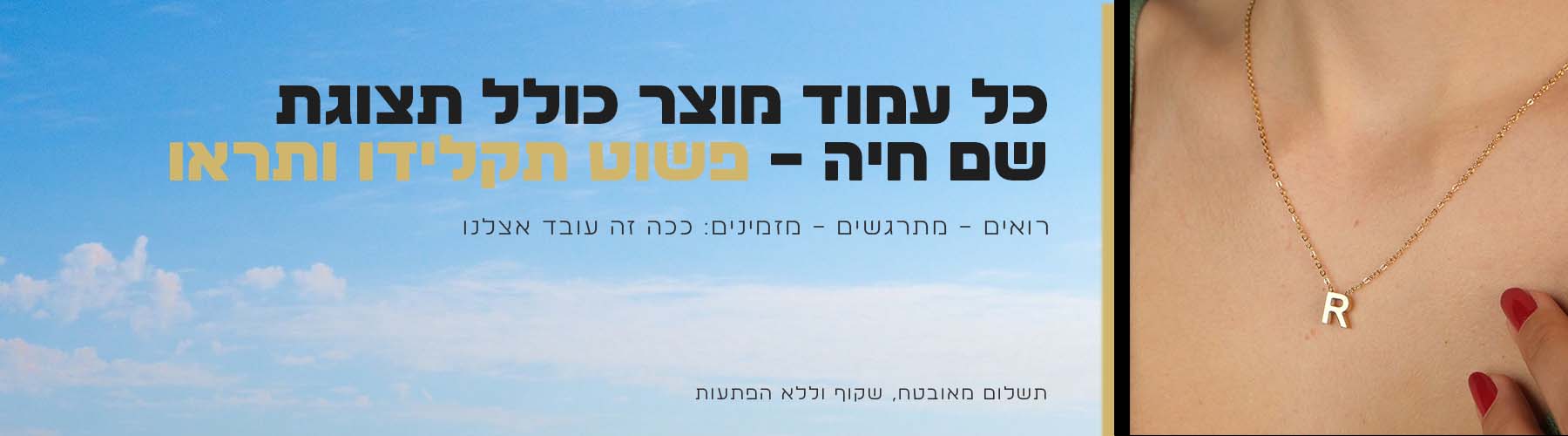 שרשרת שם ישראל - אישה שרשרת שם