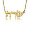 שרשרת שם תנכי בעיצוב אישי - שרשרת שם ישראל