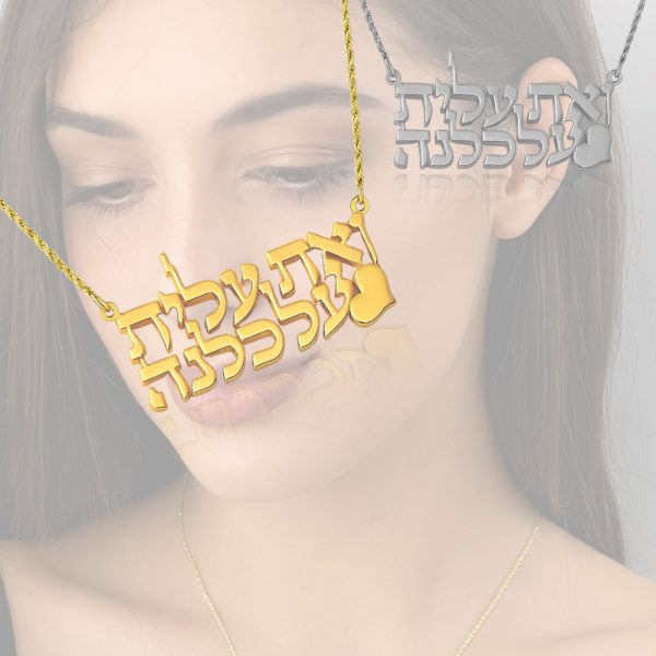 ואת עלית על כלנה שרשרת עם שם