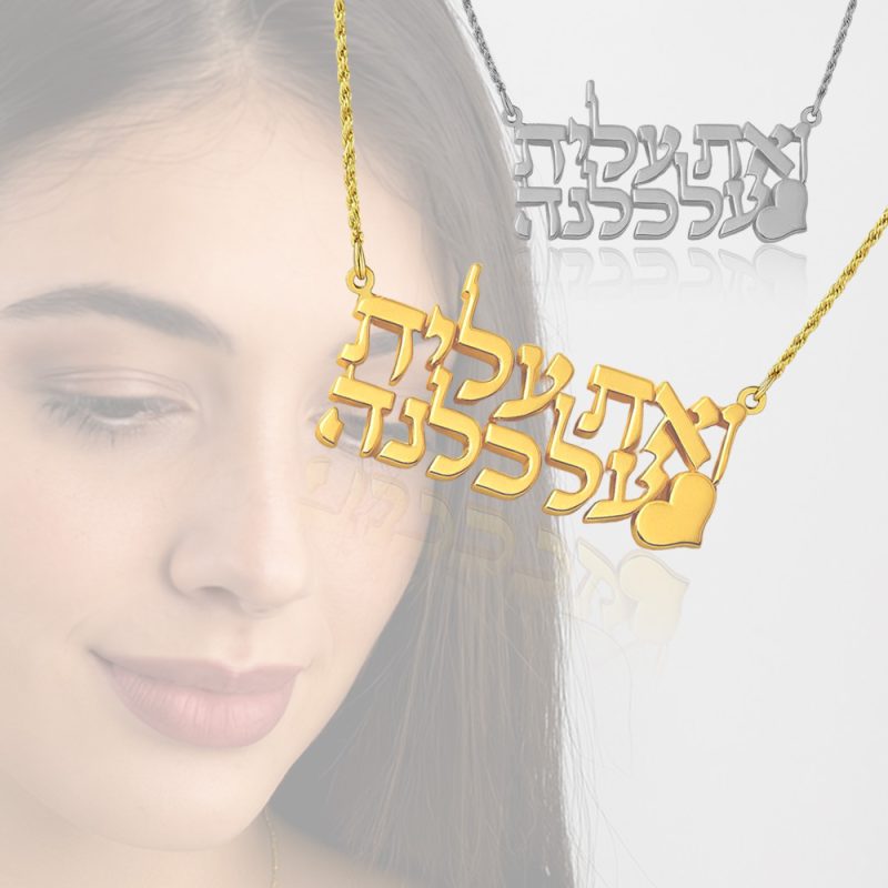 ואת עלית על כלנה שרשרת שם