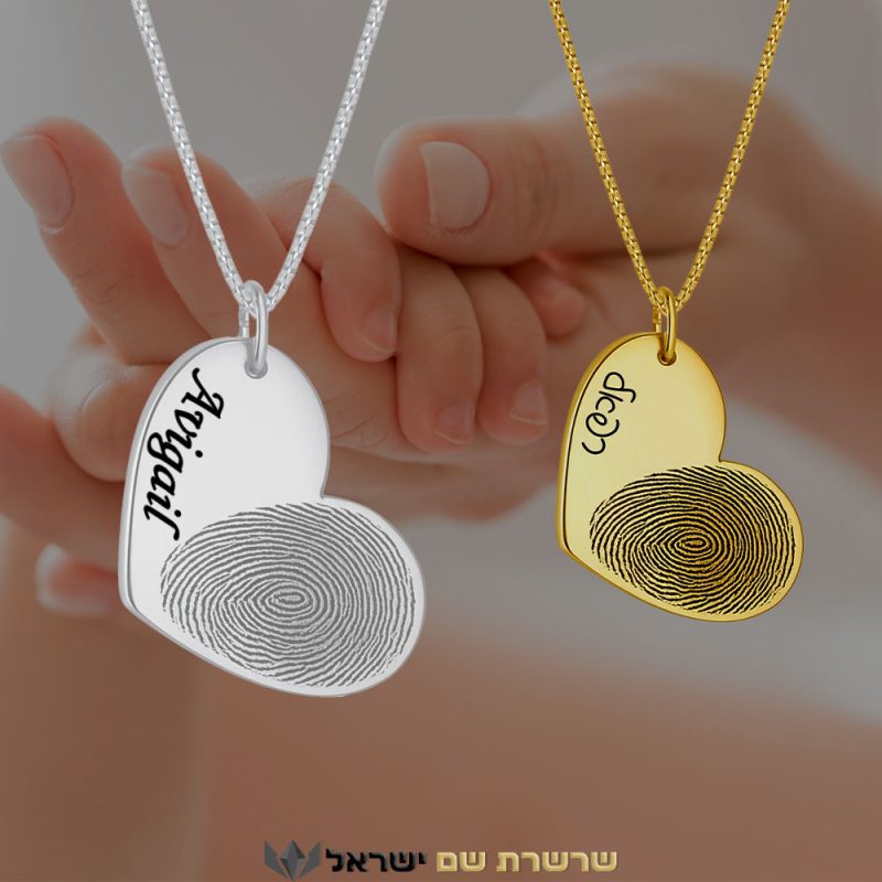 שרשרת לב זהב וטביעת אצבע בעיצוב אישי - שרשרת שם ישראל