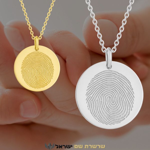 תליון טביעת אצבע בעיצוב אישי - שרשרת שם ישראל