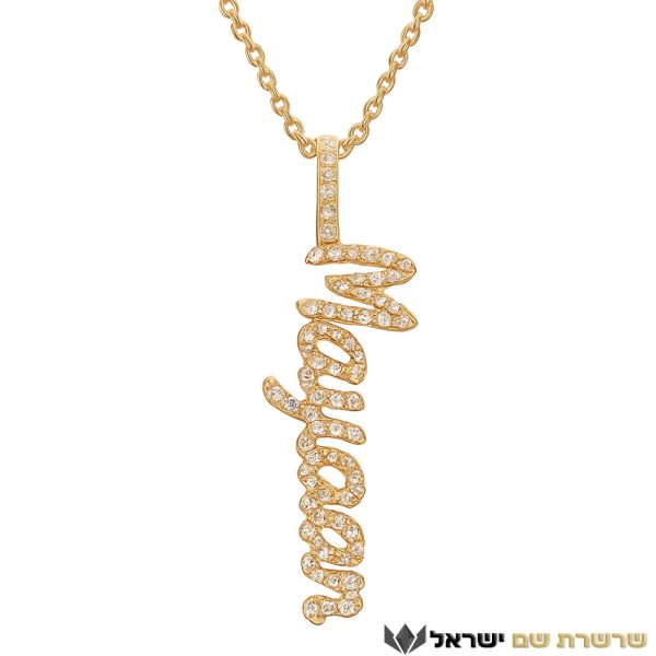 תליון שם אנכי משובץ אבנים בעיצוב אישי