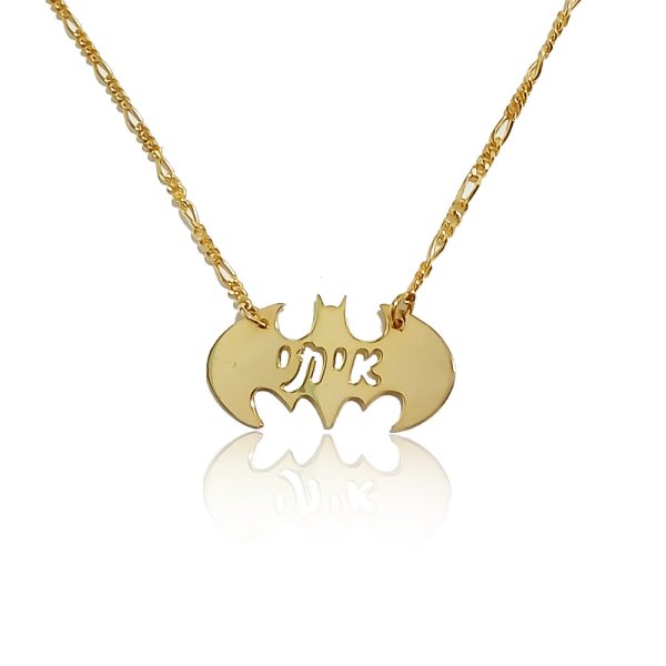 שרשרת באטמן עם שם