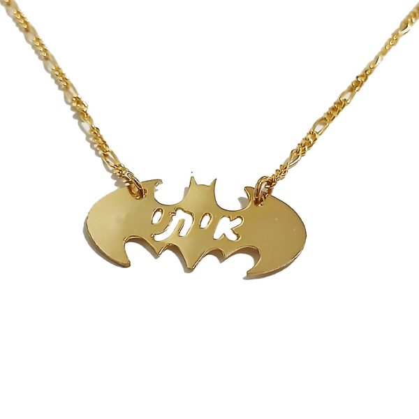 שרשרת באטמן עם שם איתי בעיצוב אישי