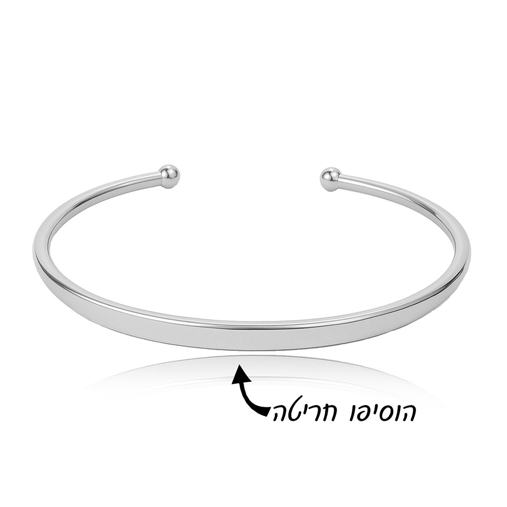 צמיד קשיח עם שם בעיצוב אישי כסף 0925