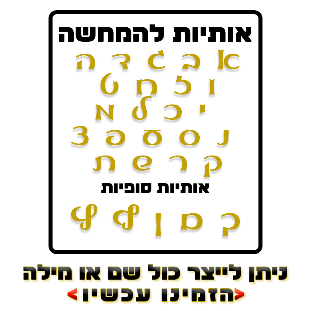 שרשרת עם שם בעברית חלק קלאסי בעיצוב אישי – תמונה 3