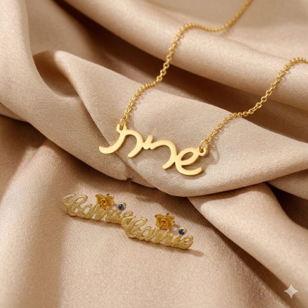 סט שרשרת שם וזוג עגילים עם שם בעיצוב אישי