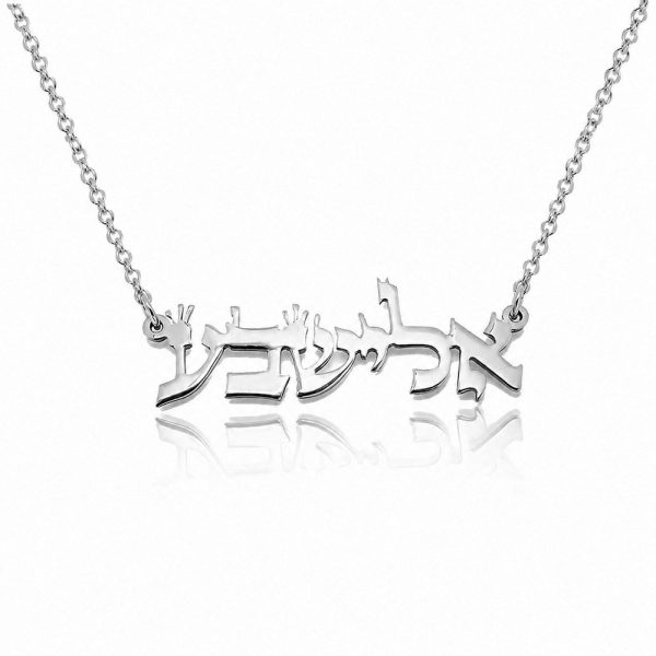 שרשרת כסף עם שם לילדה אלישבע תנכי בעיצוב אישי