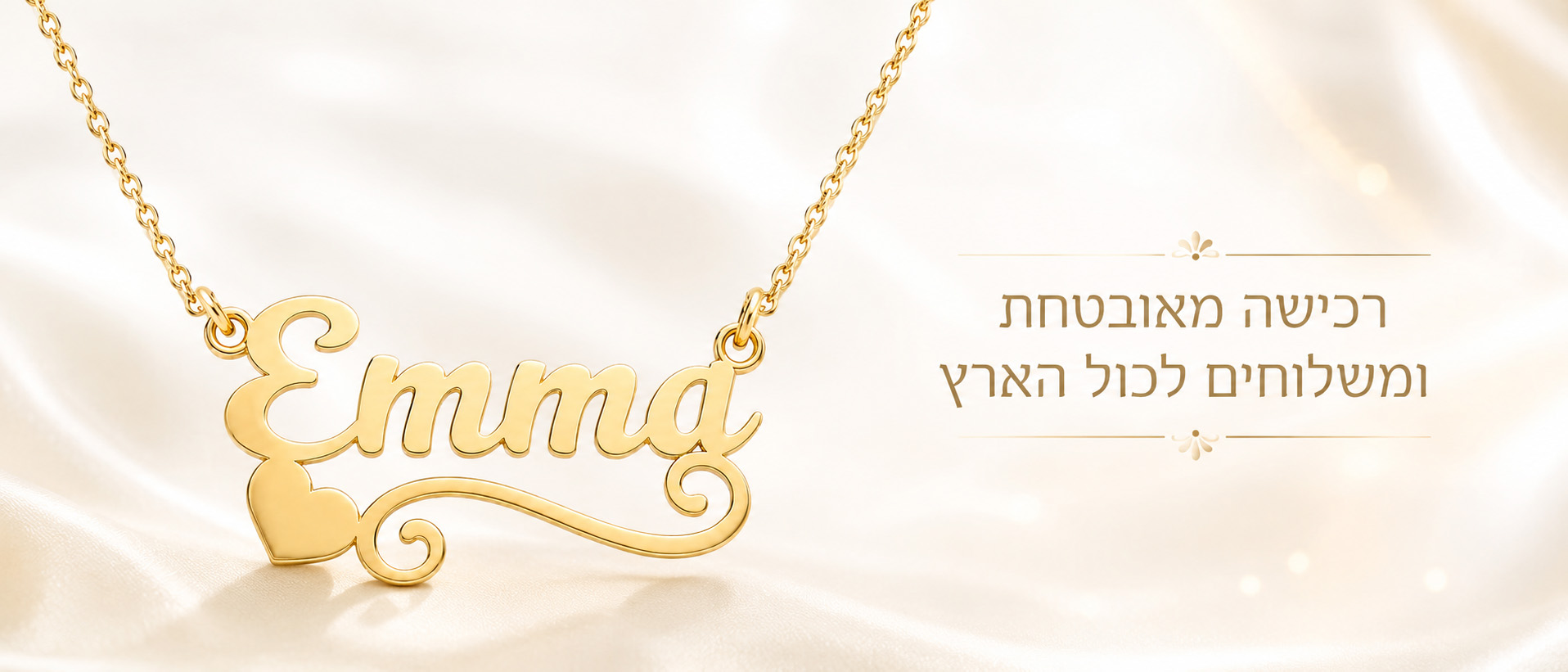 שרשרת שם ישראל סליידר 2