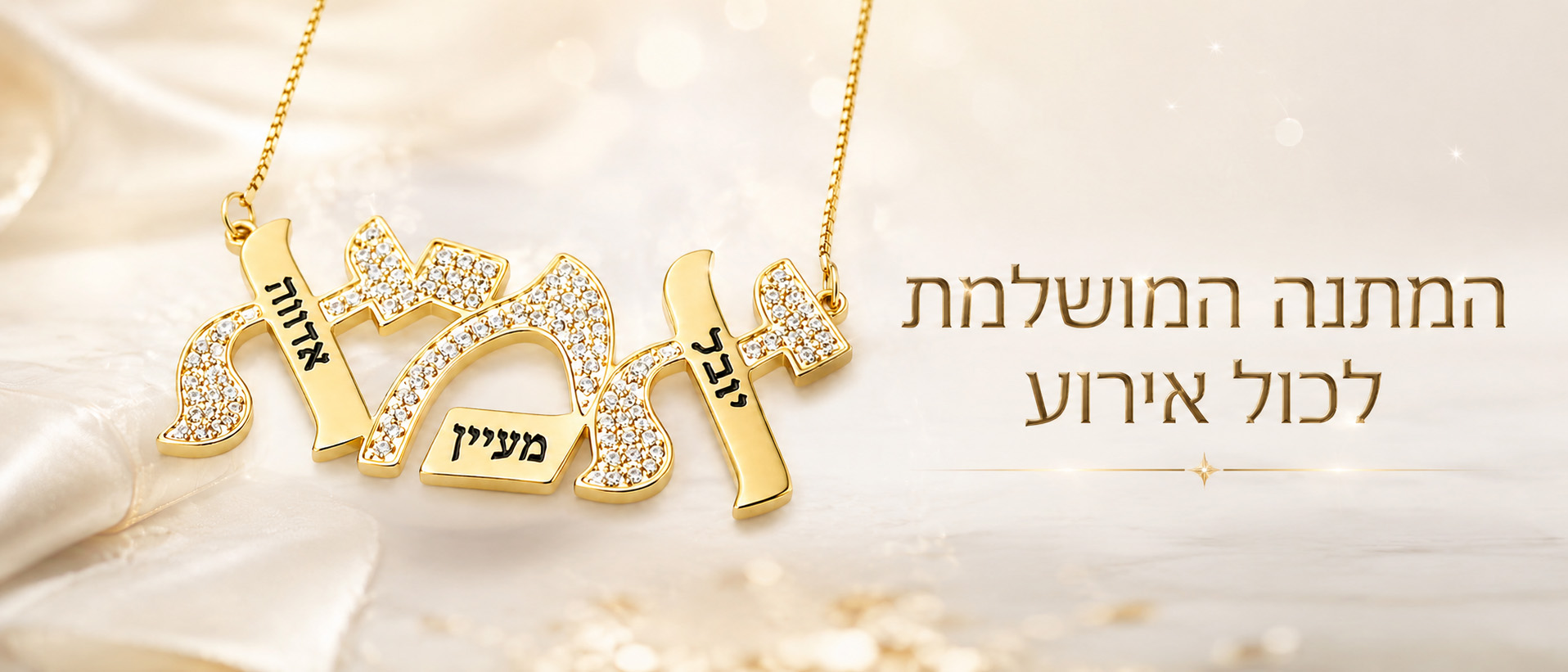 שרשרת שם ישראל סליידר 3
