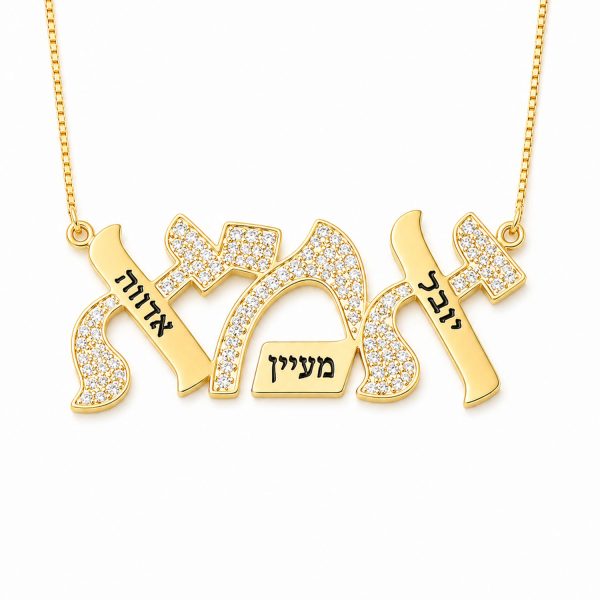 שרשרת אמא וחריטת לייזר שמות בעיצוב אישי - שרשרת שם ישראל
