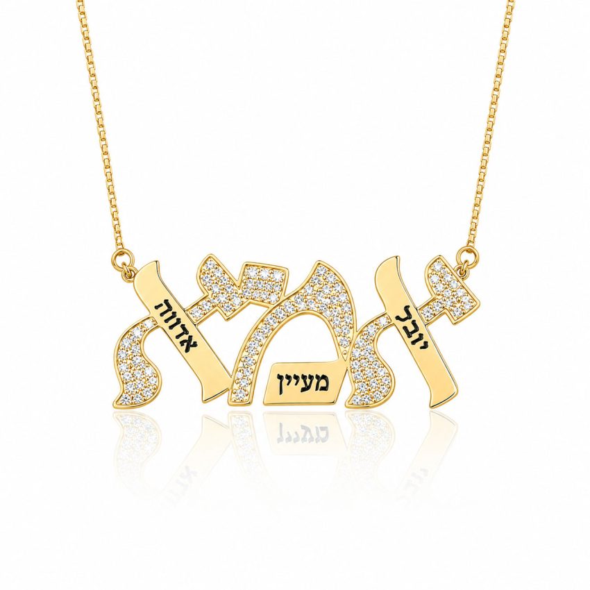 שרשרת אמא חריטת שמות בעיצוב אישי - שרשרת שם ישראל