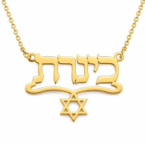 שרשרת בעיצוב אישי - שרשרת שם ישראל
