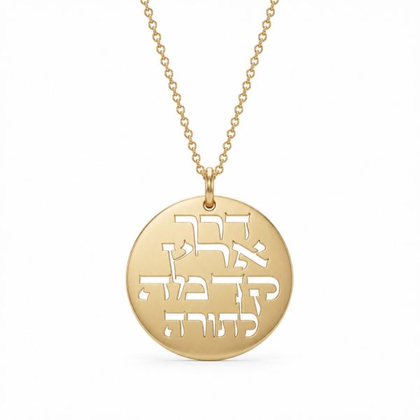 שרשרת דרך ארץ קדמה לתורה זהב - שרשרת שם ישראל
