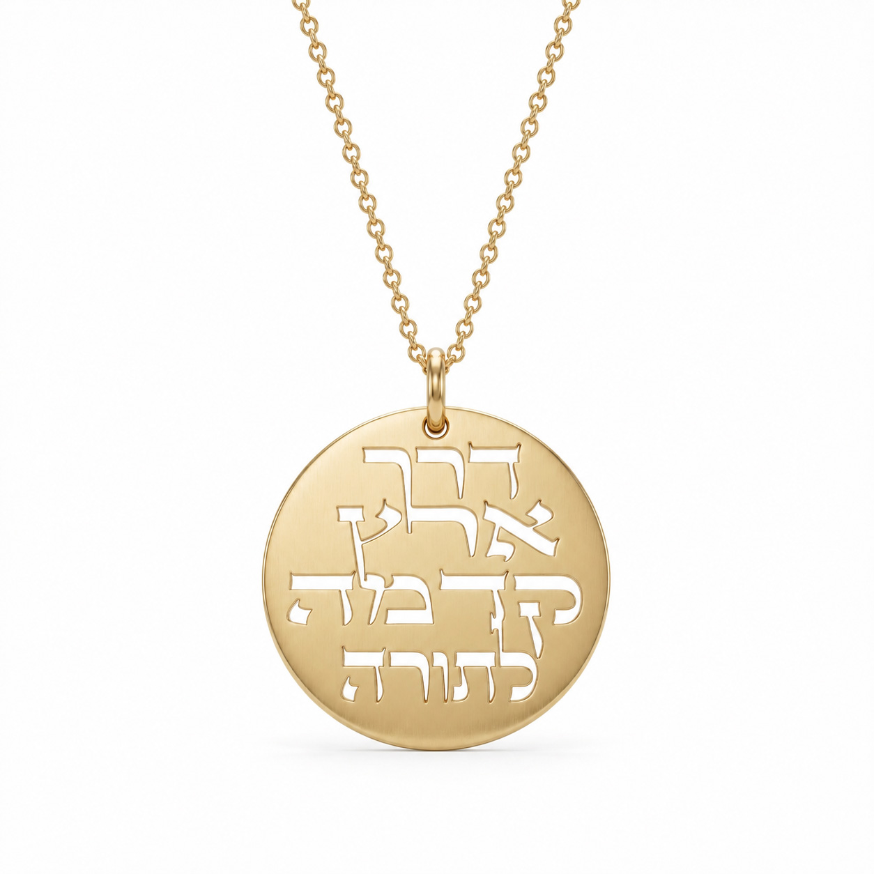 שרשרת דרך ארץ קדמה לתורה זהב - שרשרת שם ישראל