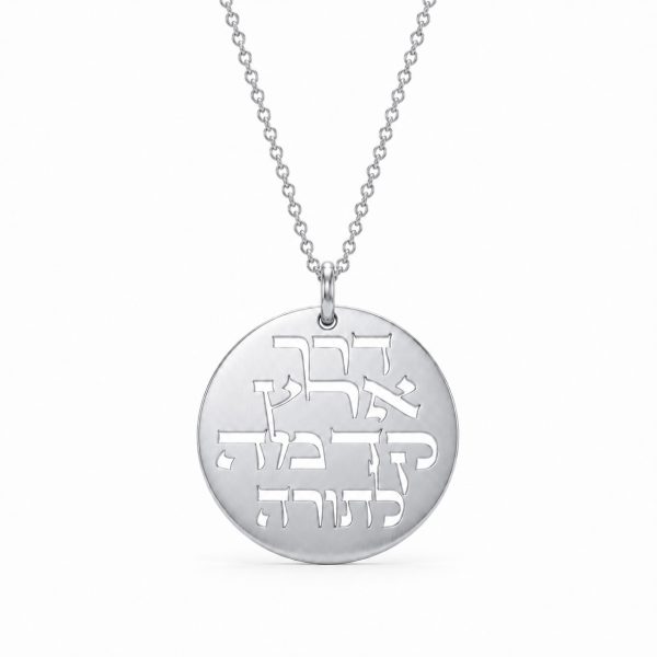 שרשרת דרך ארץ קדמה לתורה כסף - שרשרת שם ישראל