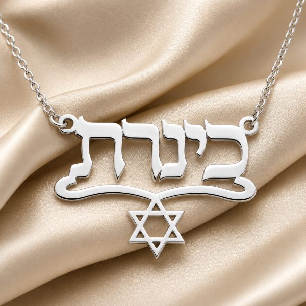 שרשרת ותליון בעיצוב אישי - שרשרת שם ישראל