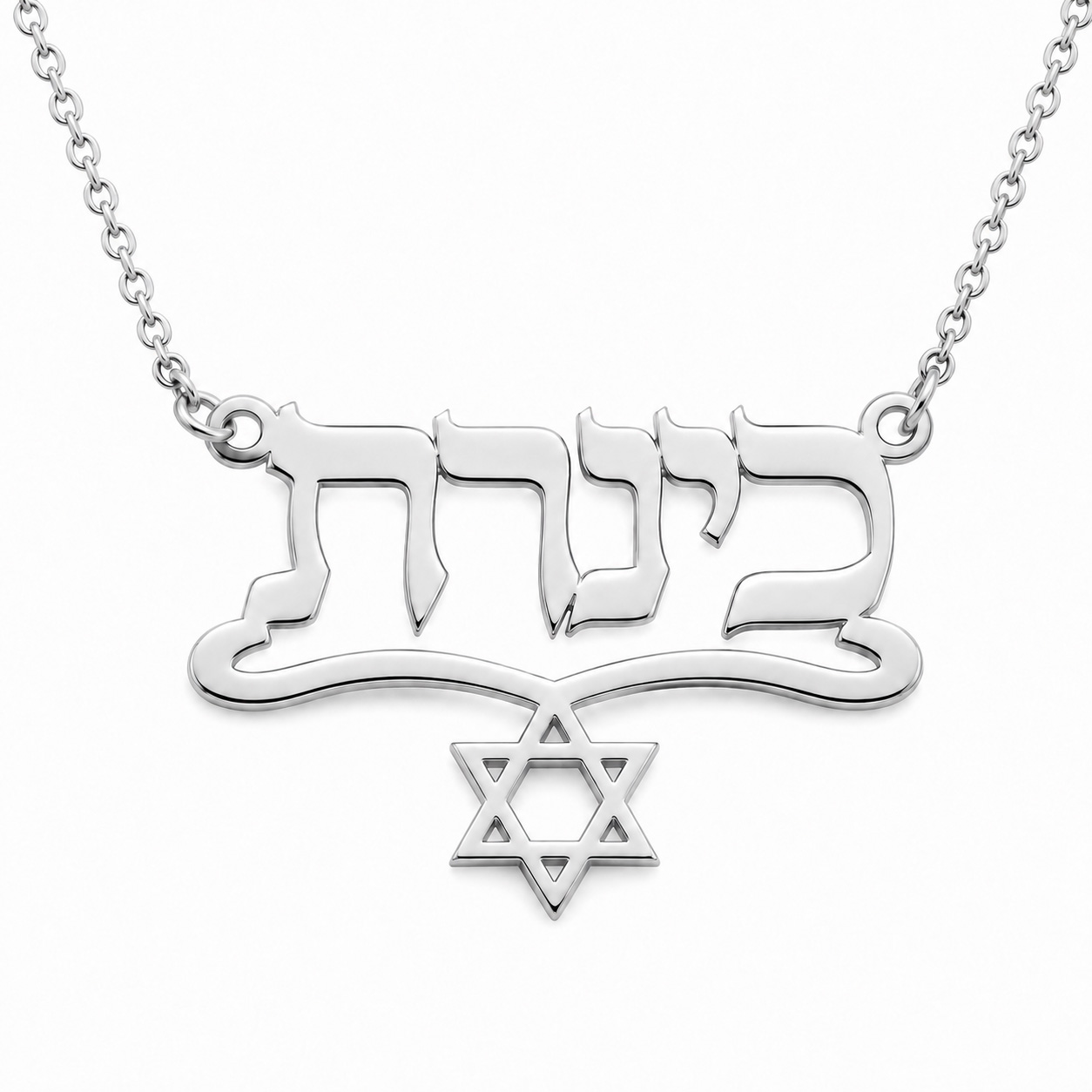 שרשרת ותליון שם בעיצוב אישי - שרשרת שם ישראל