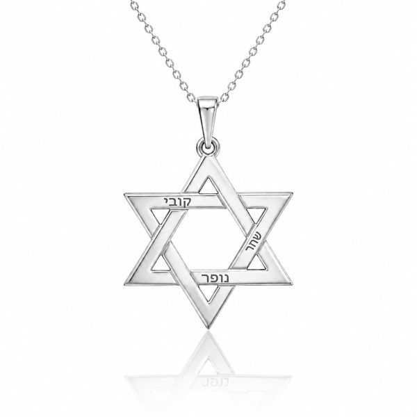 שרשרת מגן דוד מכסף עם חריטה בעיצוב אישי - שרשרת שם ישראל