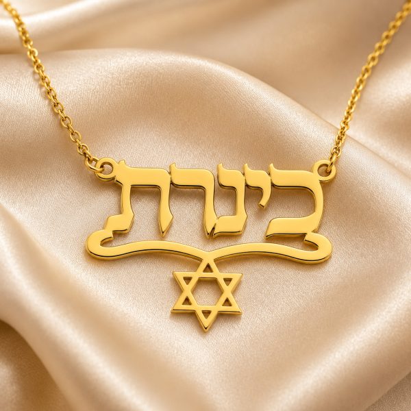 שרשרת עם תליון בעיצוב אישי - שרשרת שם ישראל