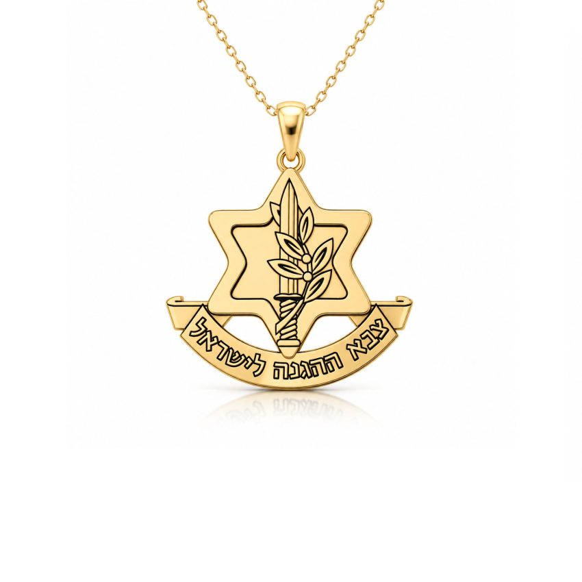 שרשרת עם תליון צבא הגנה לישראל - זהב 14 קראט - תליון זהב יחידה גבעתי
