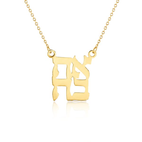 שרשרת שם אהבה - שרשרת שם ישראל