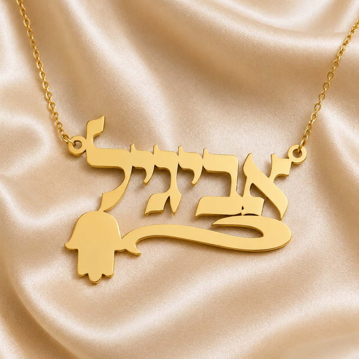 שרשרת שם עם חמסה בעיצוב אישי - שרשרת שם ישראל
