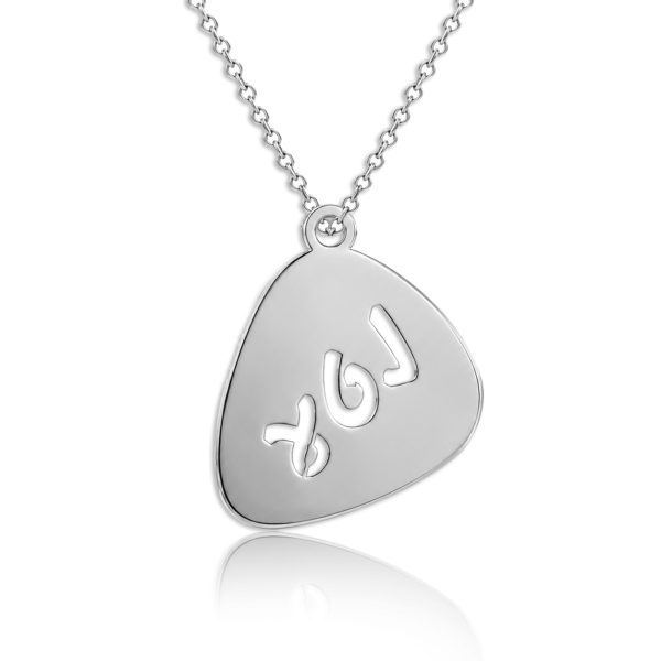 שרשרת תליון מפרט עם שם מכסף בעיצוב אישי - שרשרת שם ישראל