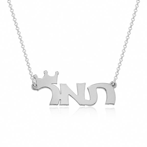 שרשרת עם שם תמר וכתר מכסף 925 בעיצוב אישי - שרשרת שם ישראל
