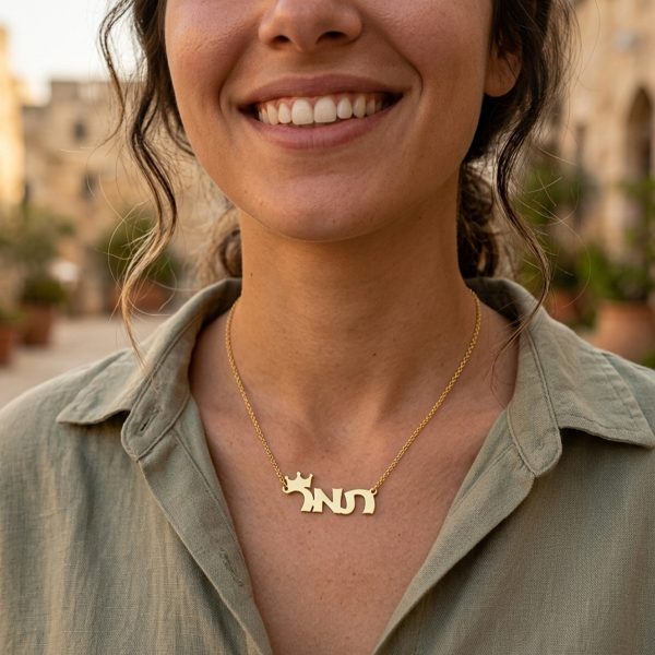 שרשרת שם תמר וכתר