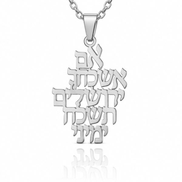 אם אשכחך ירושלים תשכח ימיני תליון זהב לבן ושרשרת - שרשרת שם ישראל