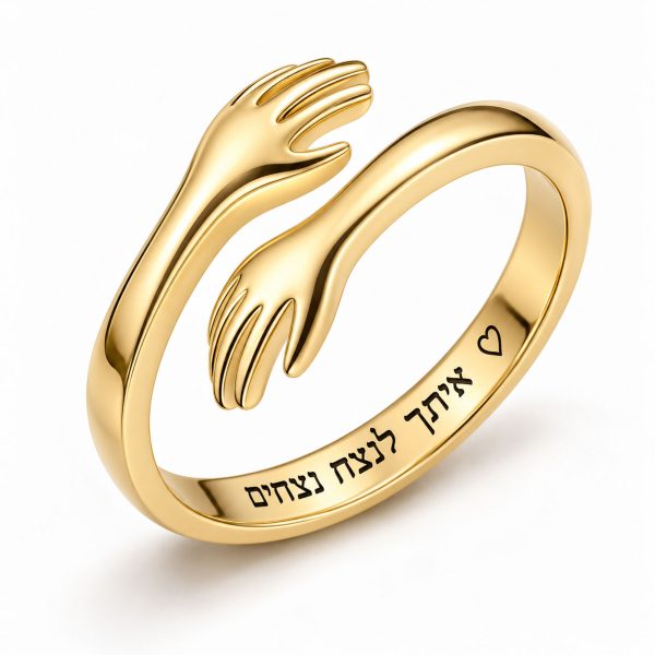 טבעת זהב חיבוק ידיים חריטת לייזר בעיצוב אישי - שרשרת שם ישראל