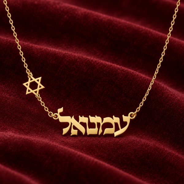 שרשרת עם שם עמנואל ומגן דוד בעיצוב אישי - שרשרת שם ישראל